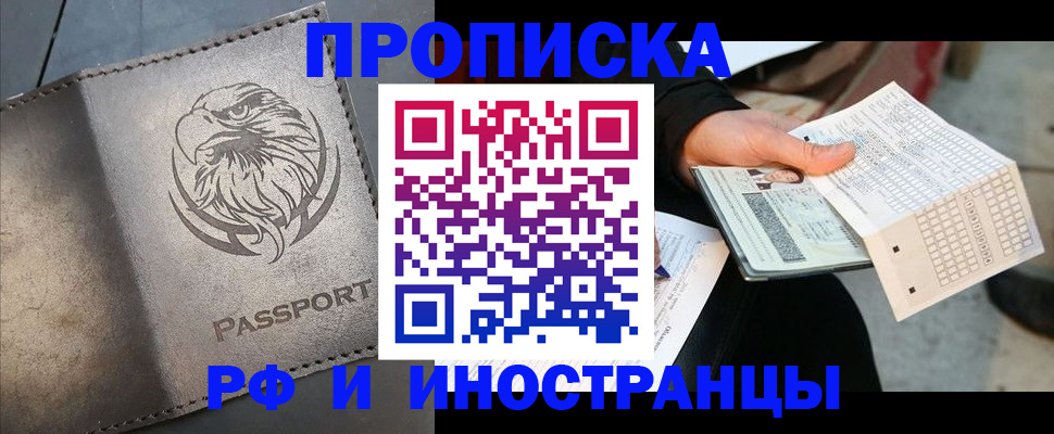 прописка для кредита в Гудермесе