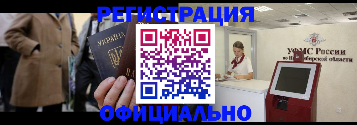 миграционный учет в Гудермесе