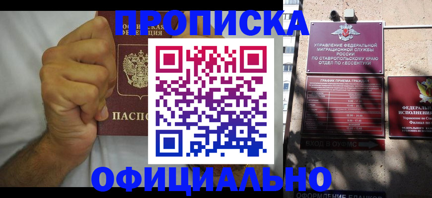 где прописаться в Гудермесе